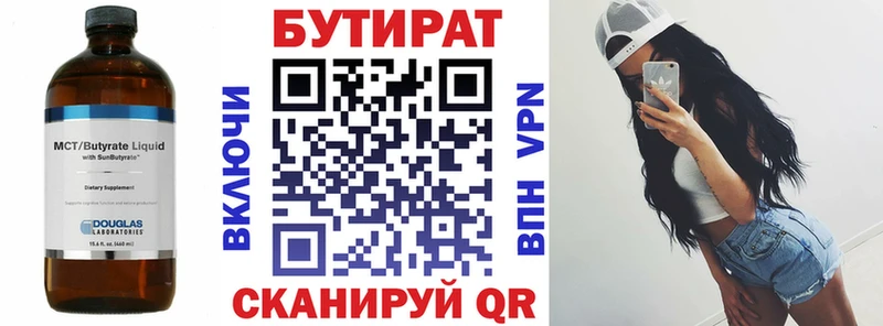 БУТИРАТ буратино  Высоцк 