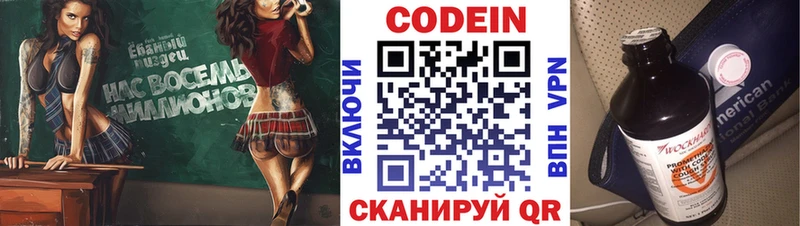 закладка Высоцк Codein Purple Drank